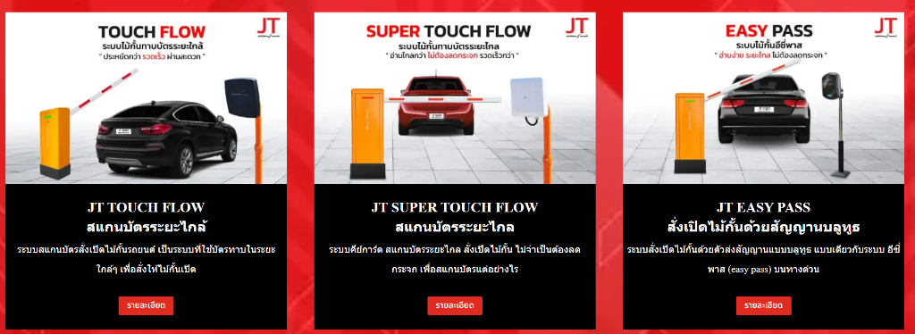 เปรียบเทียบ JT TOUCH FLOW สแกนบัตรระยะใกล้, JT SUPER TOUCH FLOW สแกนบัตรระยะไกล และ JT EASY PASS สั่งเปิดไม้กั้นด้วยสัญญาณบลูทูธ