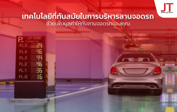 ป้ายไฟ LED แสดงจำนวนที่จอดรถว่างแต่ละชั้น JT PARK Available Lots FL.G ถึง FL.5