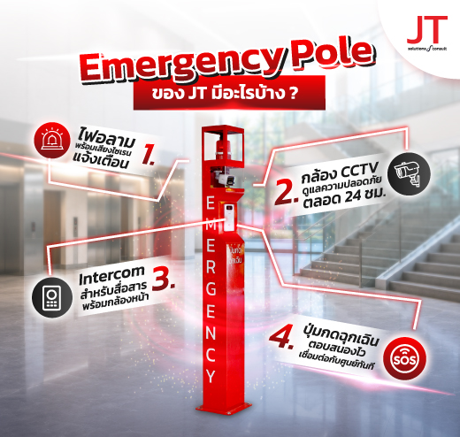 โครงสร้างเสา Emergency Pole ของ JT Solutions ประกอบด้วยไฟไซเรน กล้อง CCTV ระบบ Intercom และปุ่มกดฉุกเฉิน SOS