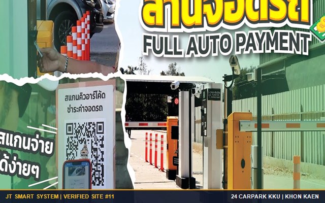 ผลงานติดตั้งจริง ลานจอดรถอัตโนมัติ 24 Carpark โนนม่วง (ใกล้มหาวิทยาลัยขอนแก่น) จ.ขอนแก่น
