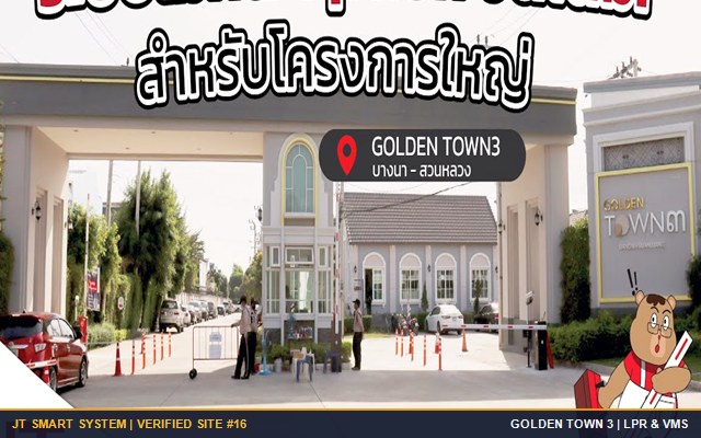 ผลงานติดตั้งจริง โครงการหมู่บ้านโกลเด้น ทาวน์ 3 (Golden Town 3) จ.สมุทรปราการ